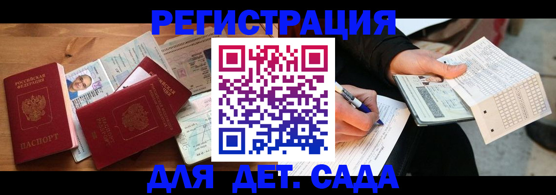 прописка ребенка в Рубцовске