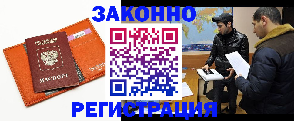 прописка паспорт в Рубцовске