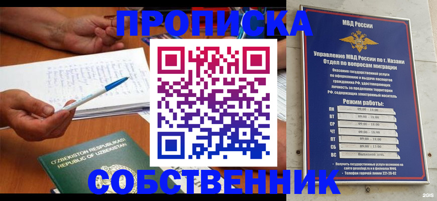 прописка законно в Рубцовске