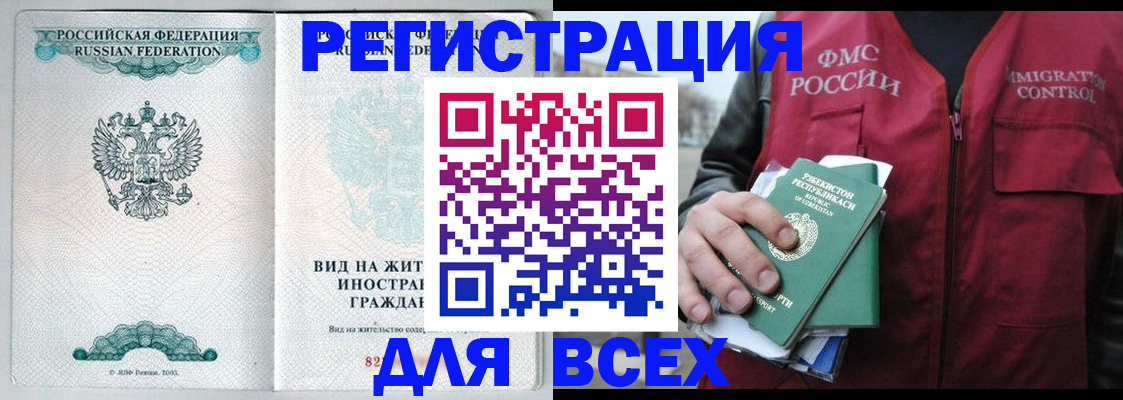 прописка штамп в Рубцовске