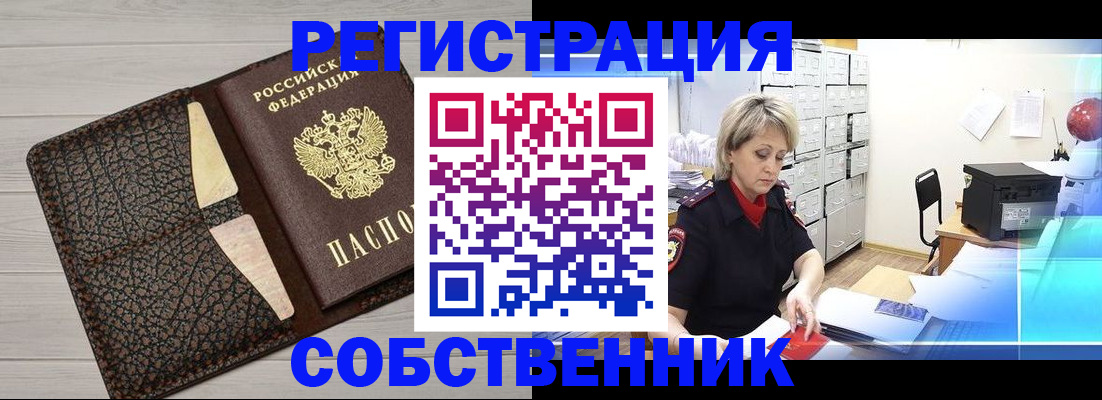 прописка иностранных граждан в Рубцовске